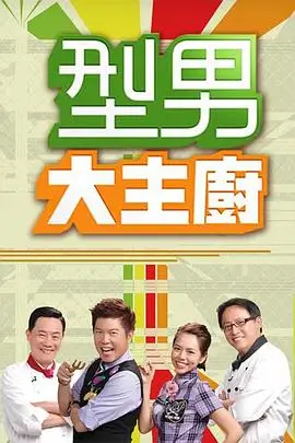 奔跑吧兄弟10 综艺海报