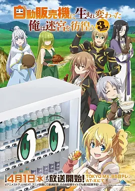 三体动漫版 动漫海报